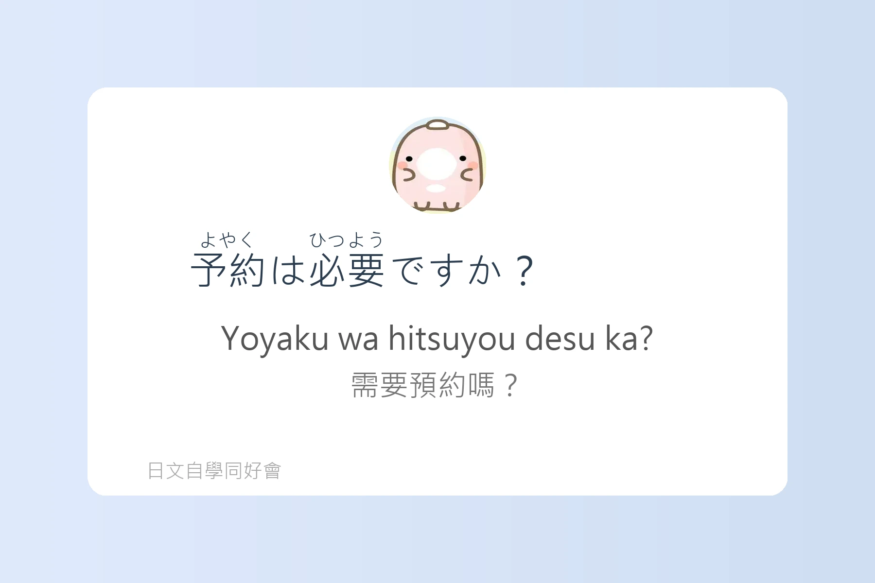 讓你自然開口的日語對話練習卡片96