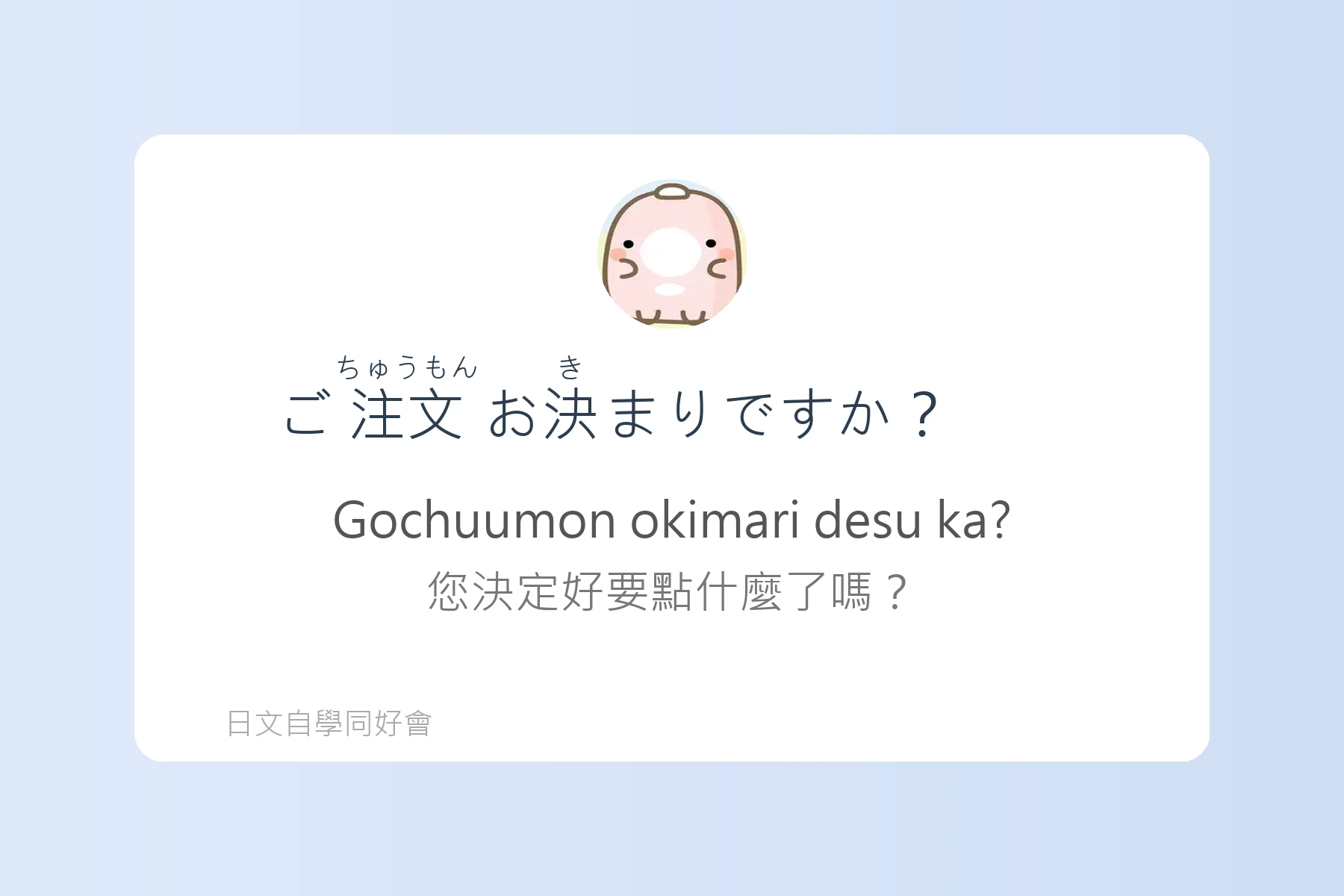 讓你自然開口的日語對話練習卡片98