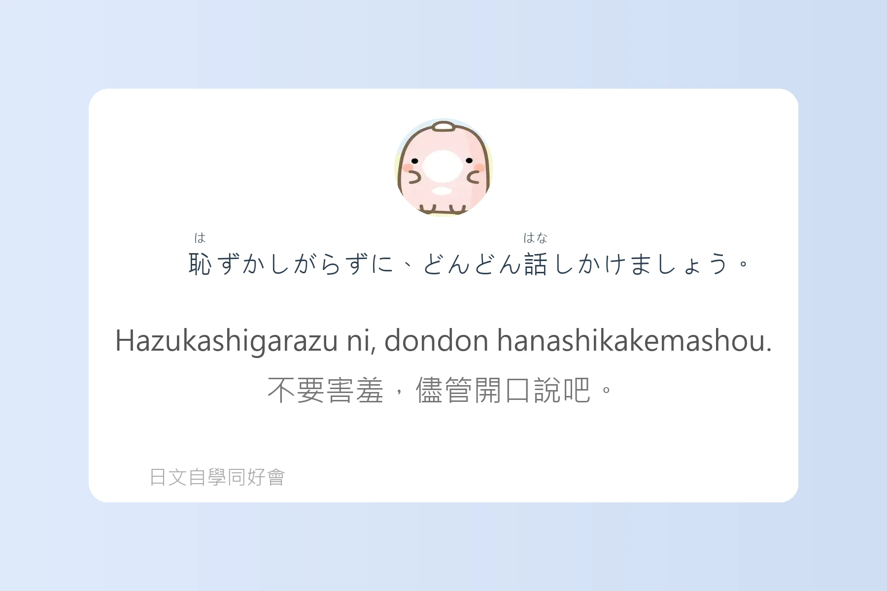 讓你說日語像母語者的例句卡片23