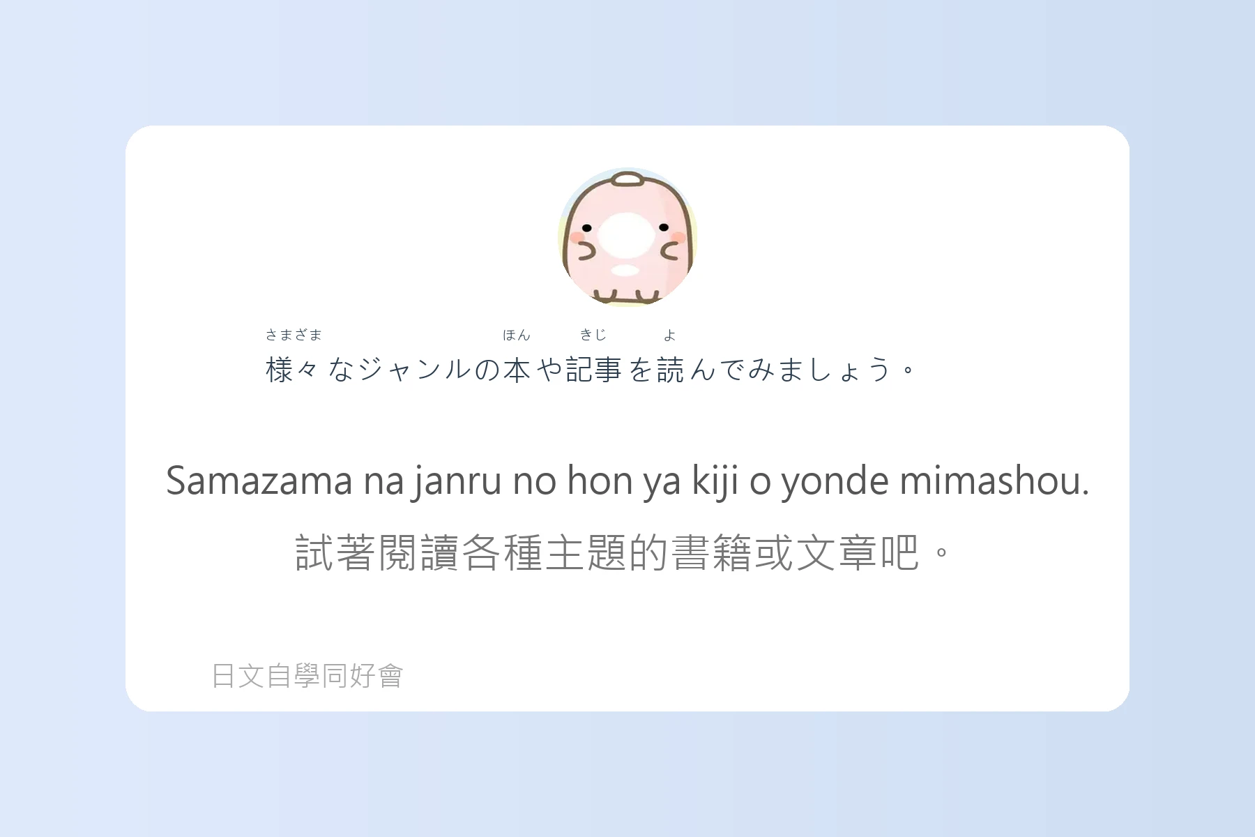 讓你說日語像母語者的例句卡片26