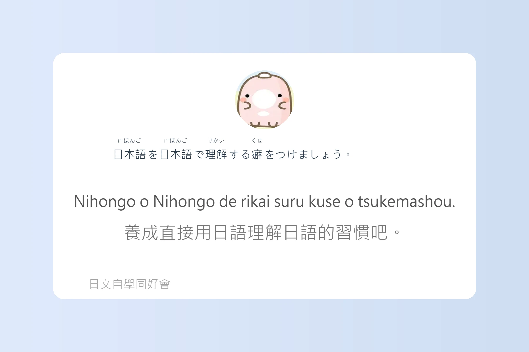讓你說日語像母語者的例句卡片31