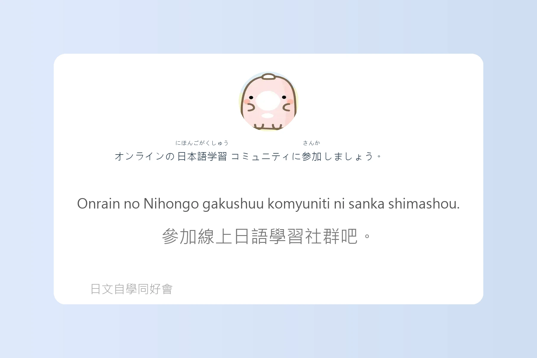 讓你說日語像母語者的例句卡片42