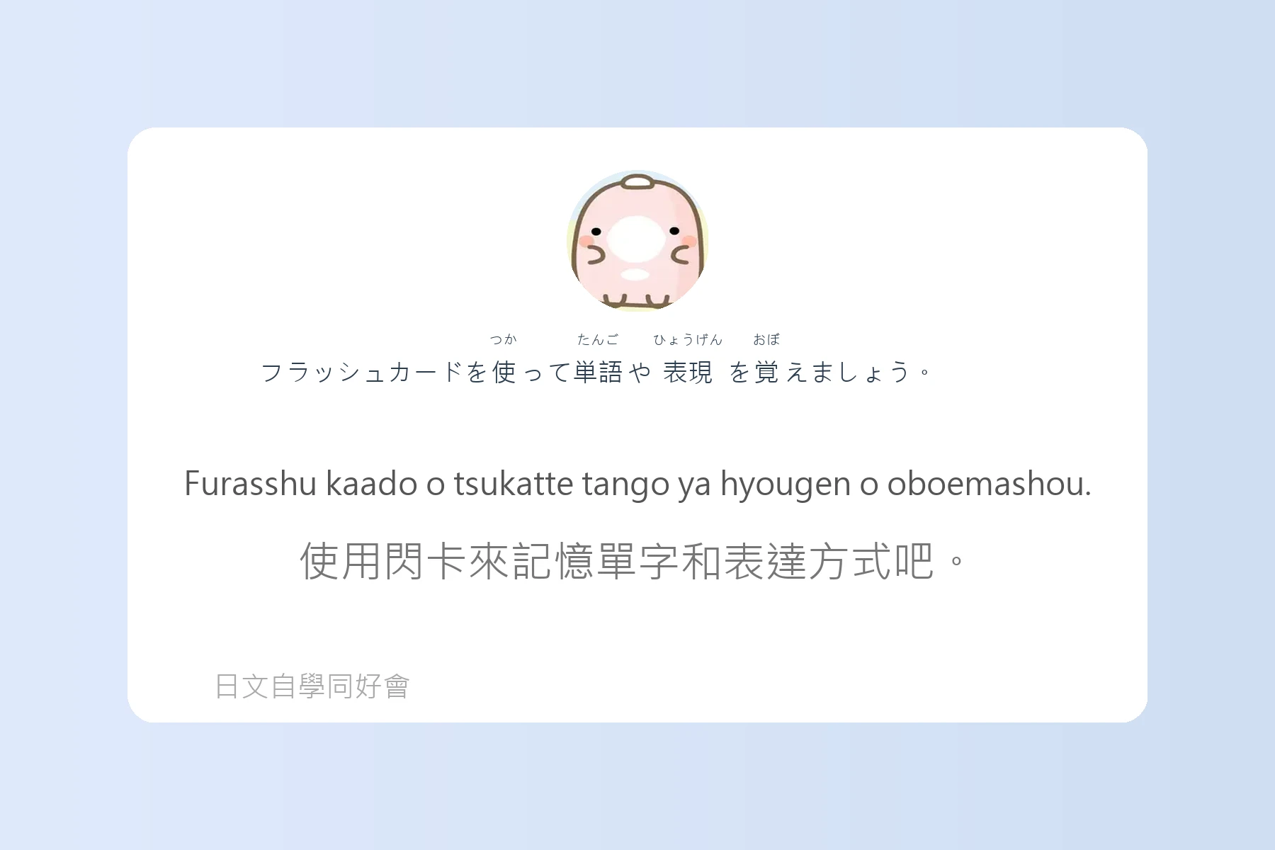 讓你說日語像母語者的例句卡片45
