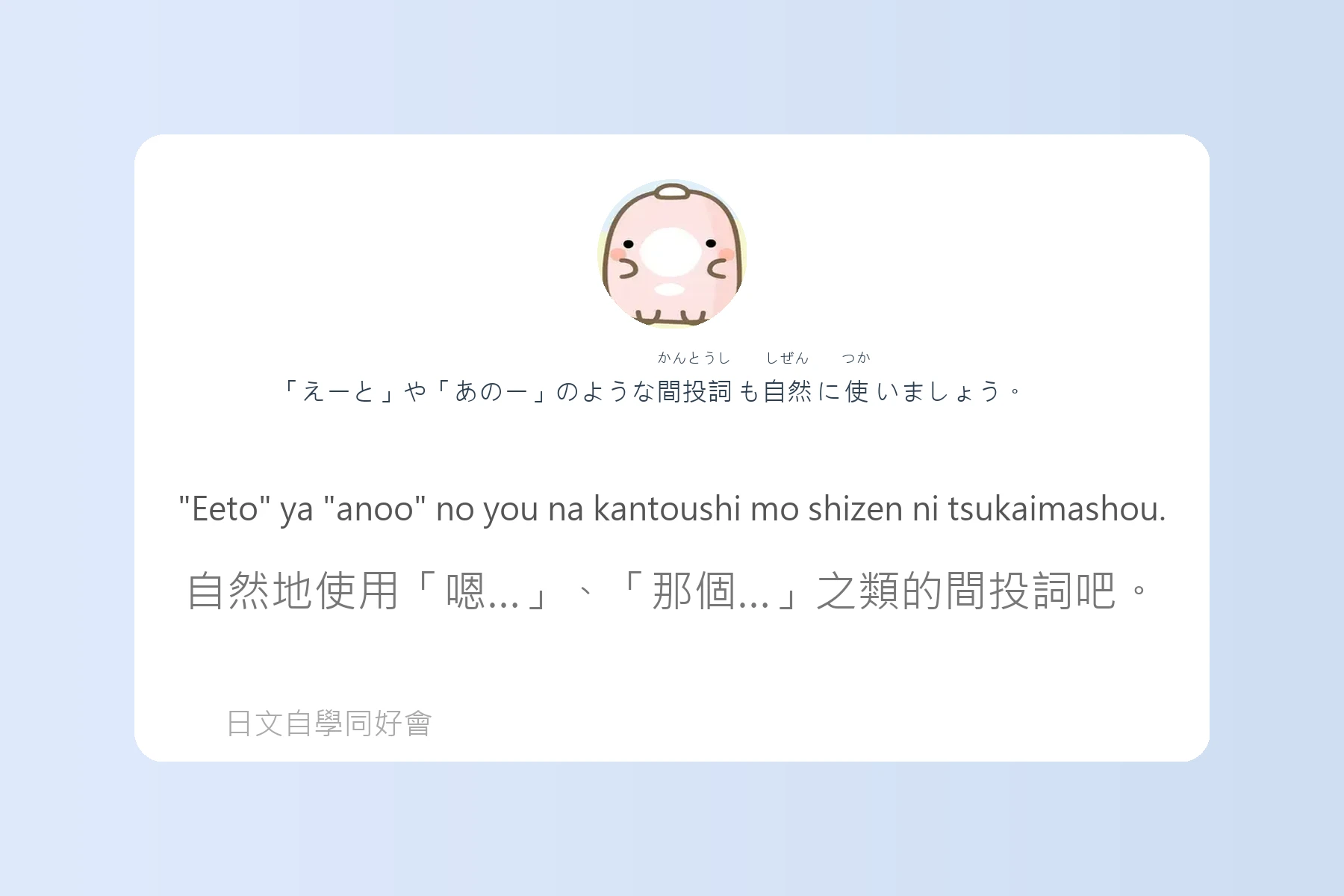 讓你說日語像母語者的例句卡片66