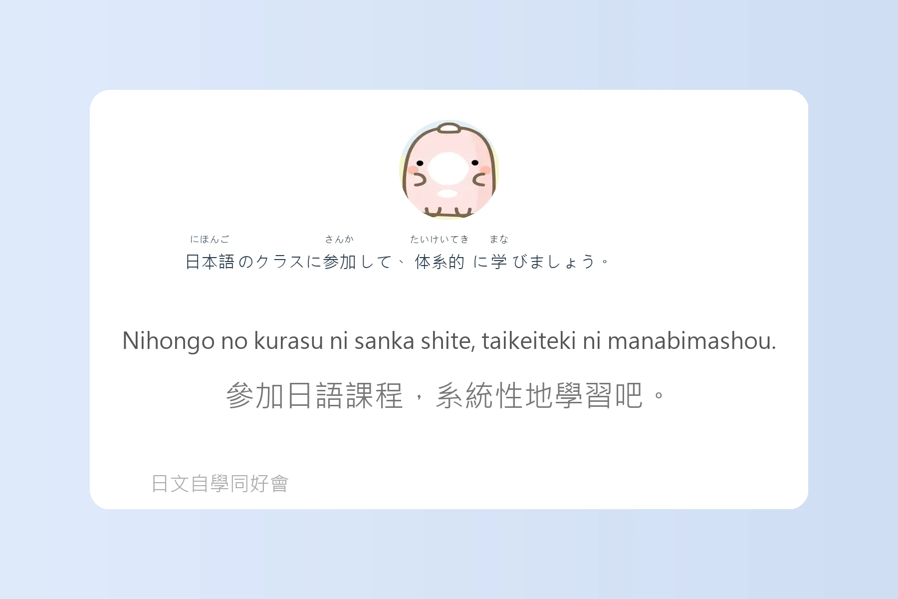 讓你說日語像母語者的例句卡片69