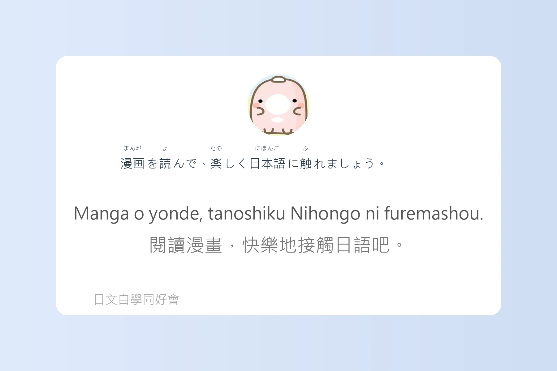 讓你說日語像母語者的例句卡片74