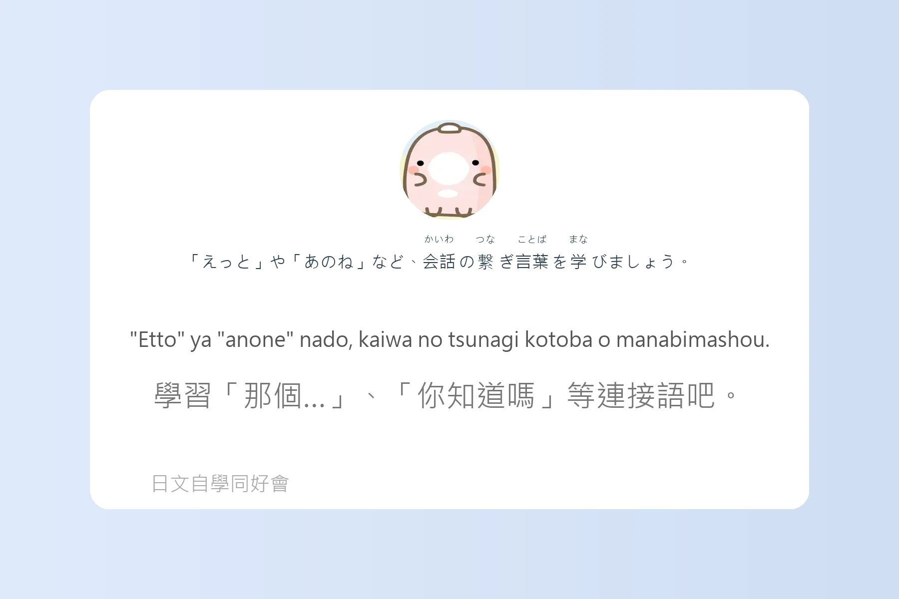 讓你說日語像母語者的例句卡片78