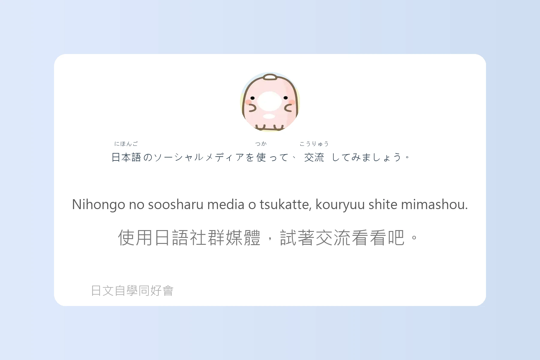 讓你說日語像母語者的例句卡片79
