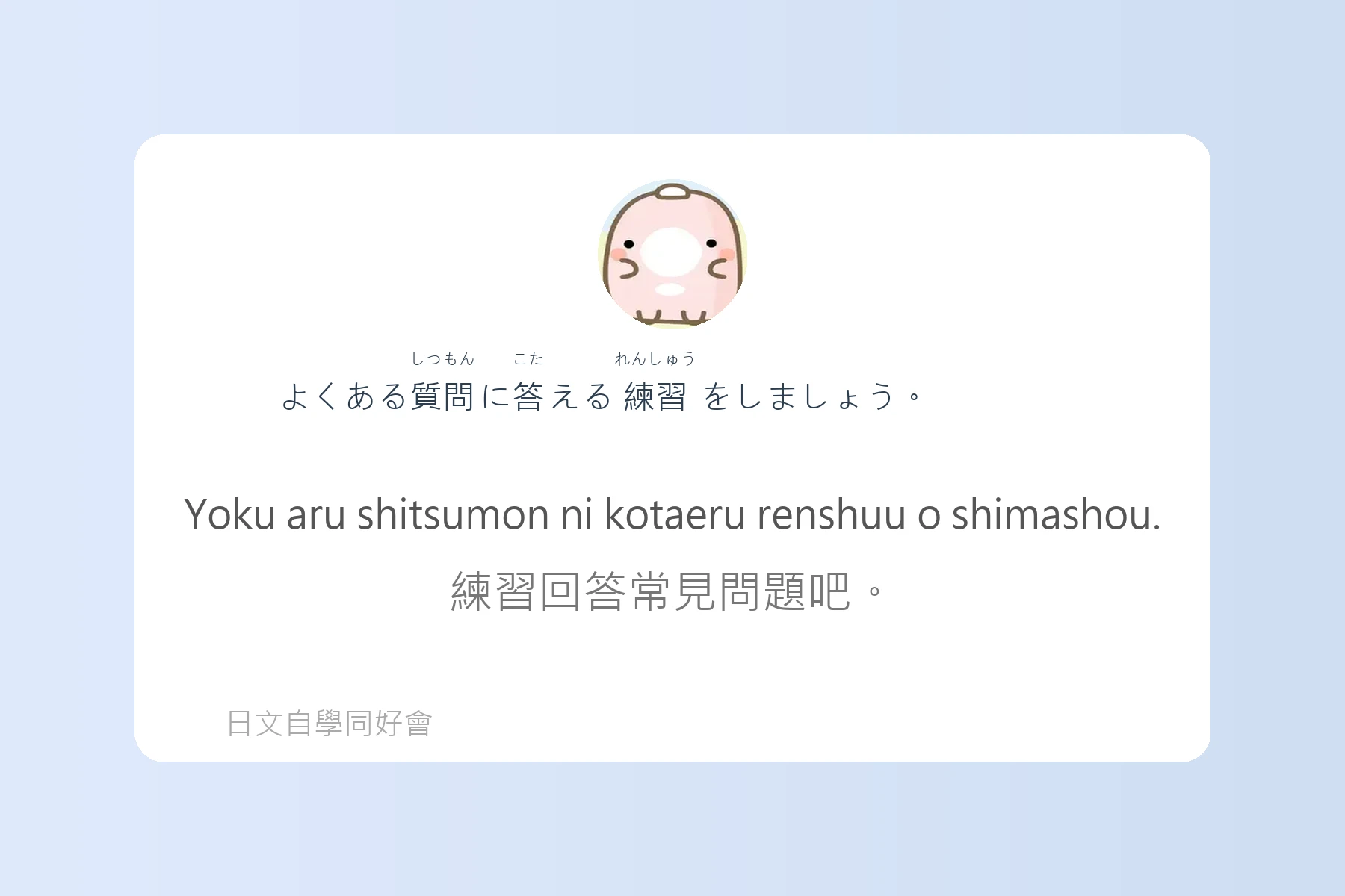 讓你說日語像母語者的例句卡片81