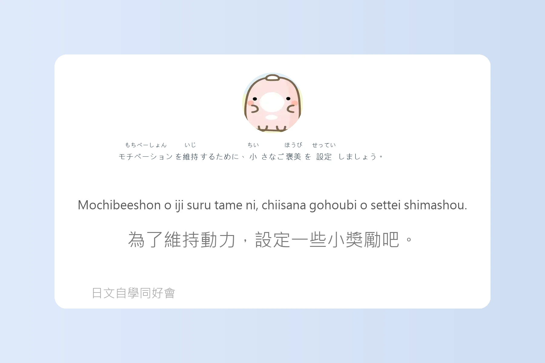 讓你說日語像母語者的例句卡片85
