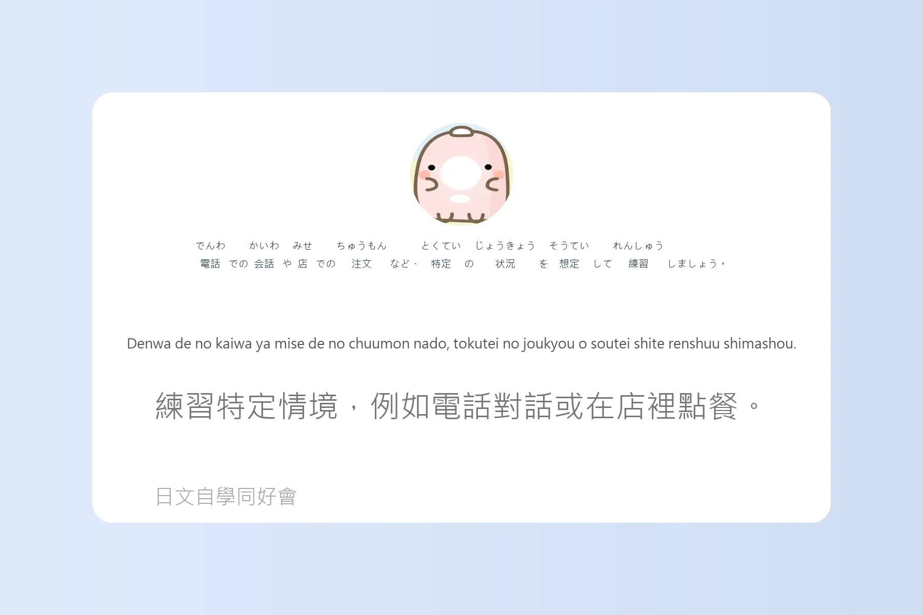 讓你說日語像母語者的例句卡片87
