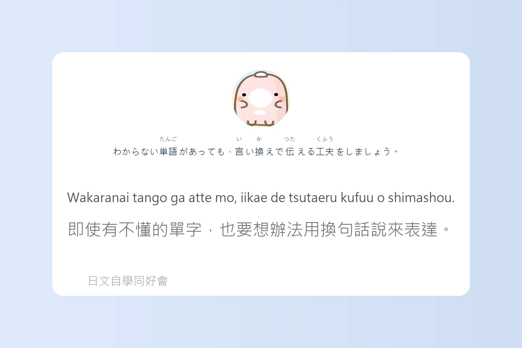 讓你說日語像母語者的例句卡片92