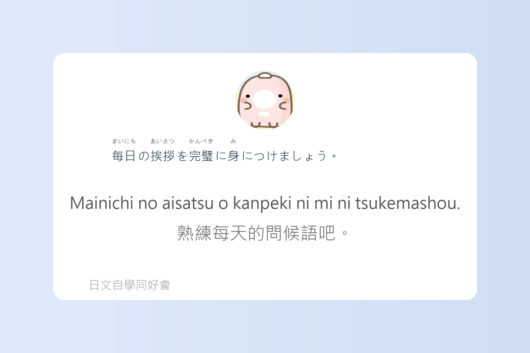 讓你說日語像母語者的例句卡片95