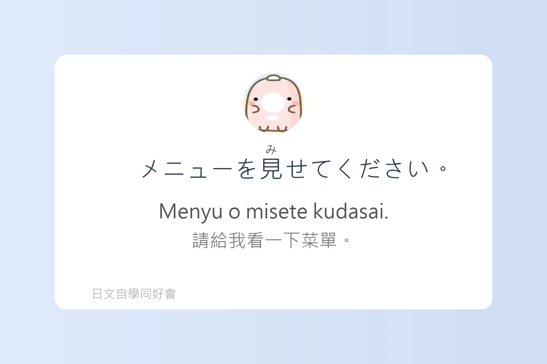 這些例句讓日本旅遊更順利卡片24