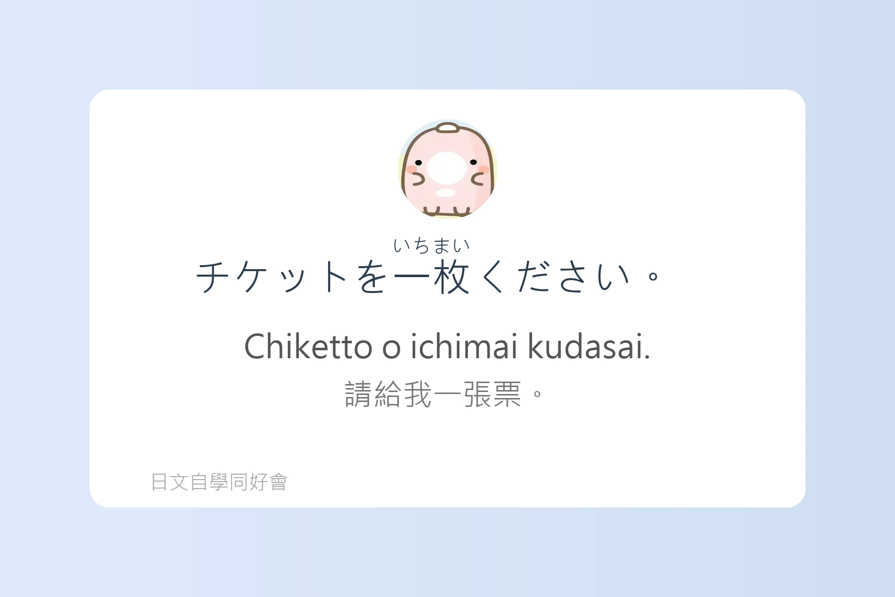 這些例句讓日本旅遊更順利卡片51
