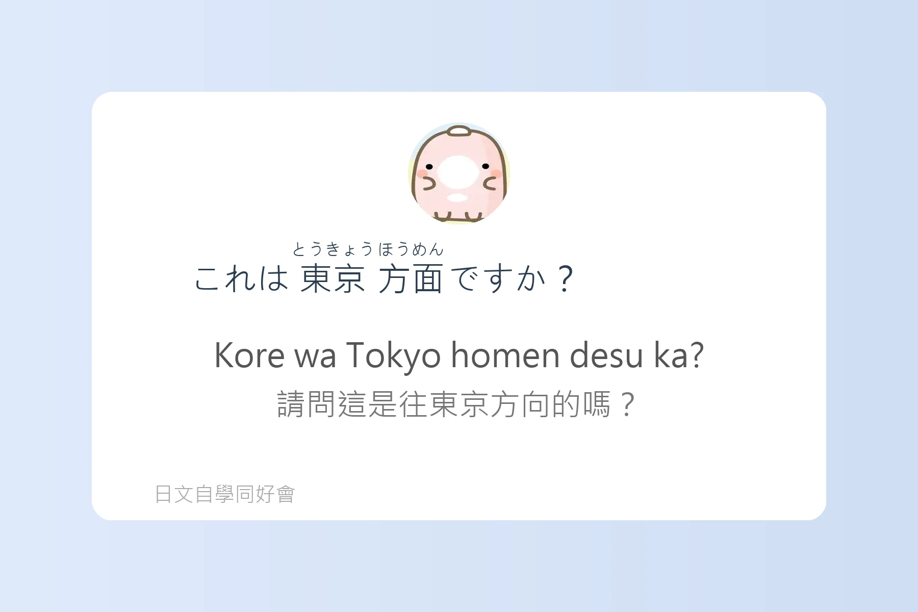 這些例句讓日本旅遊更順利卡片52