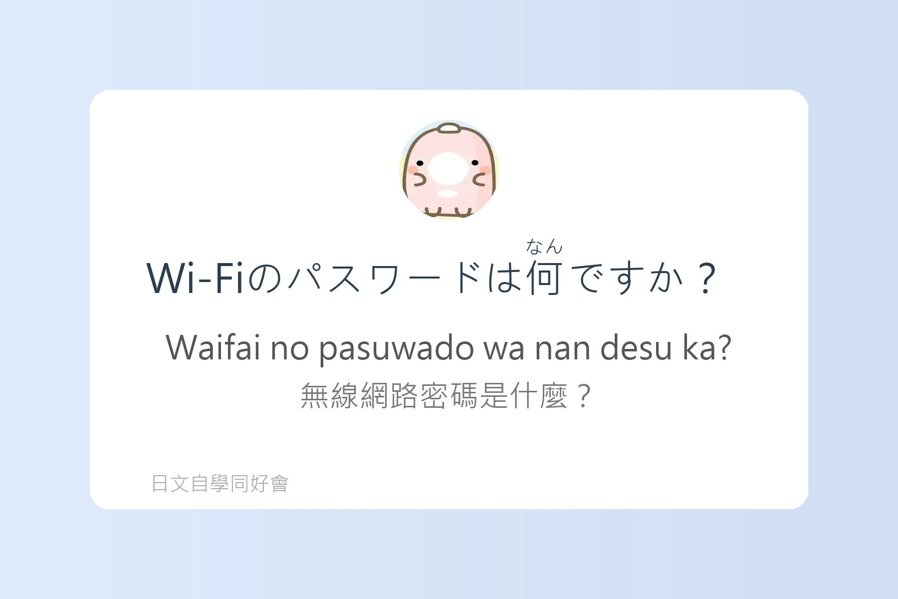 這些例句讓日本旅遊更順利卡片69