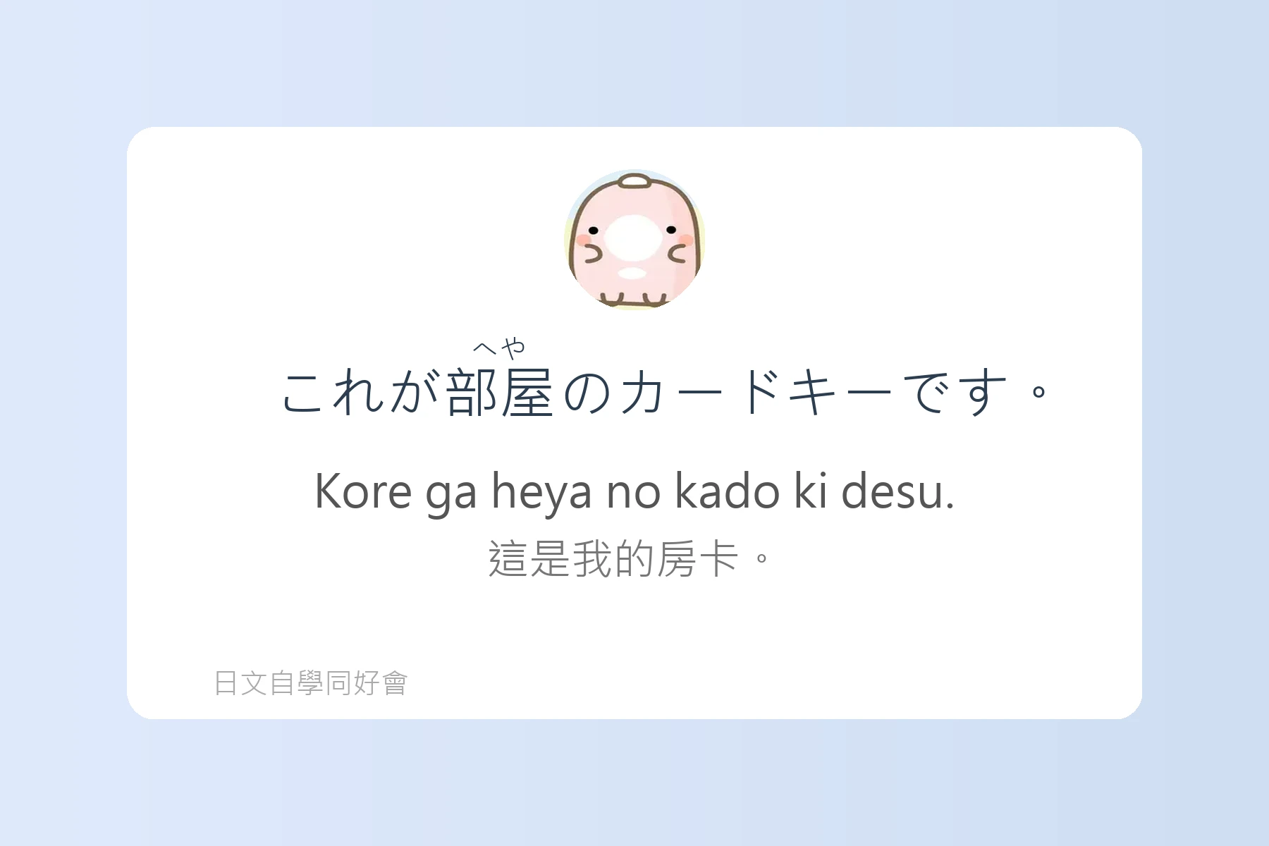 這些例句讓日本旅遊更順利卡片74