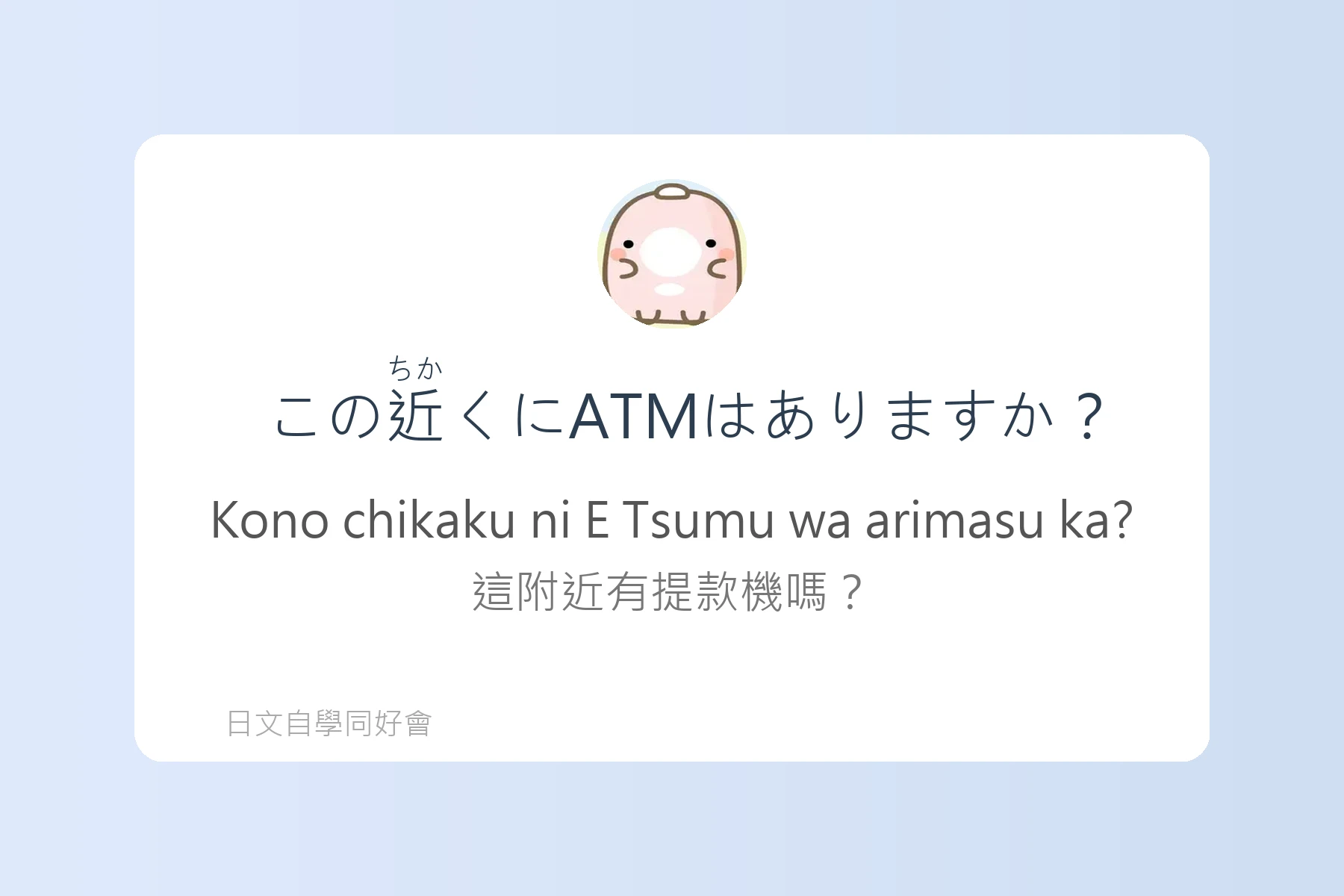 這些例句讓日本旅遊更順利卡片77