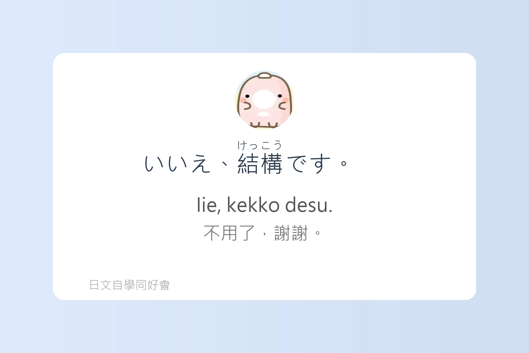 這些例句讓日本旅遊更順利卡片86