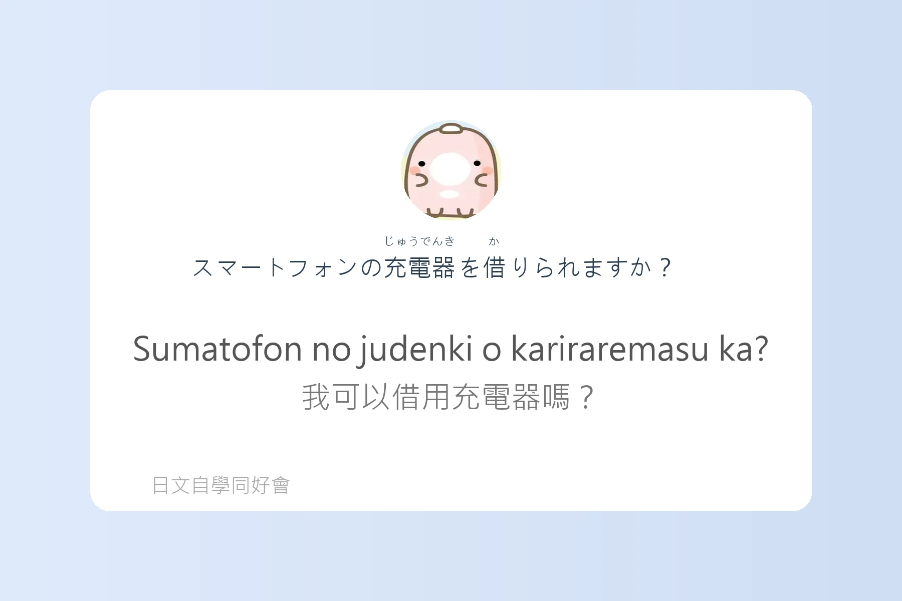這些例句讓日本旅遊更順利卡片90