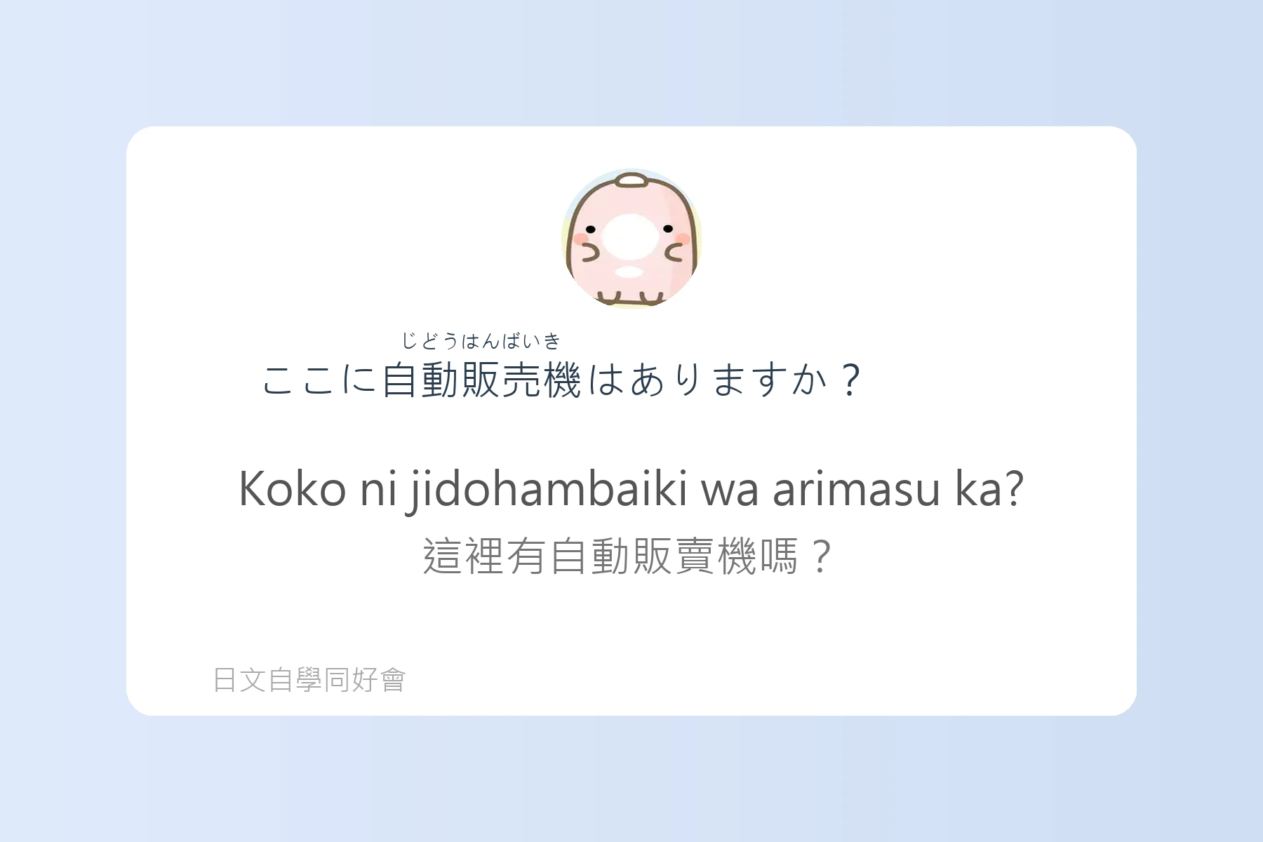 這些例句讓日本旅遊更順利卡片98