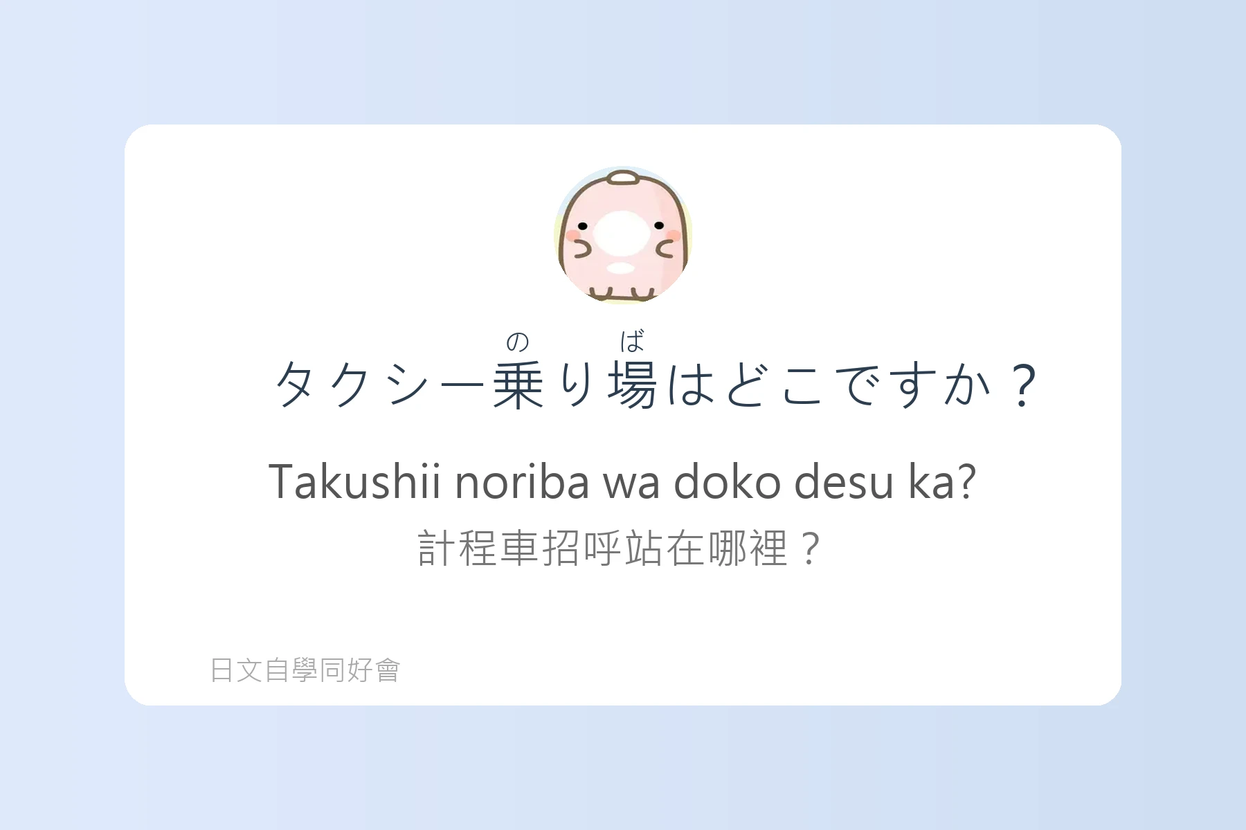 日本旅遊必備問路日語卡片16