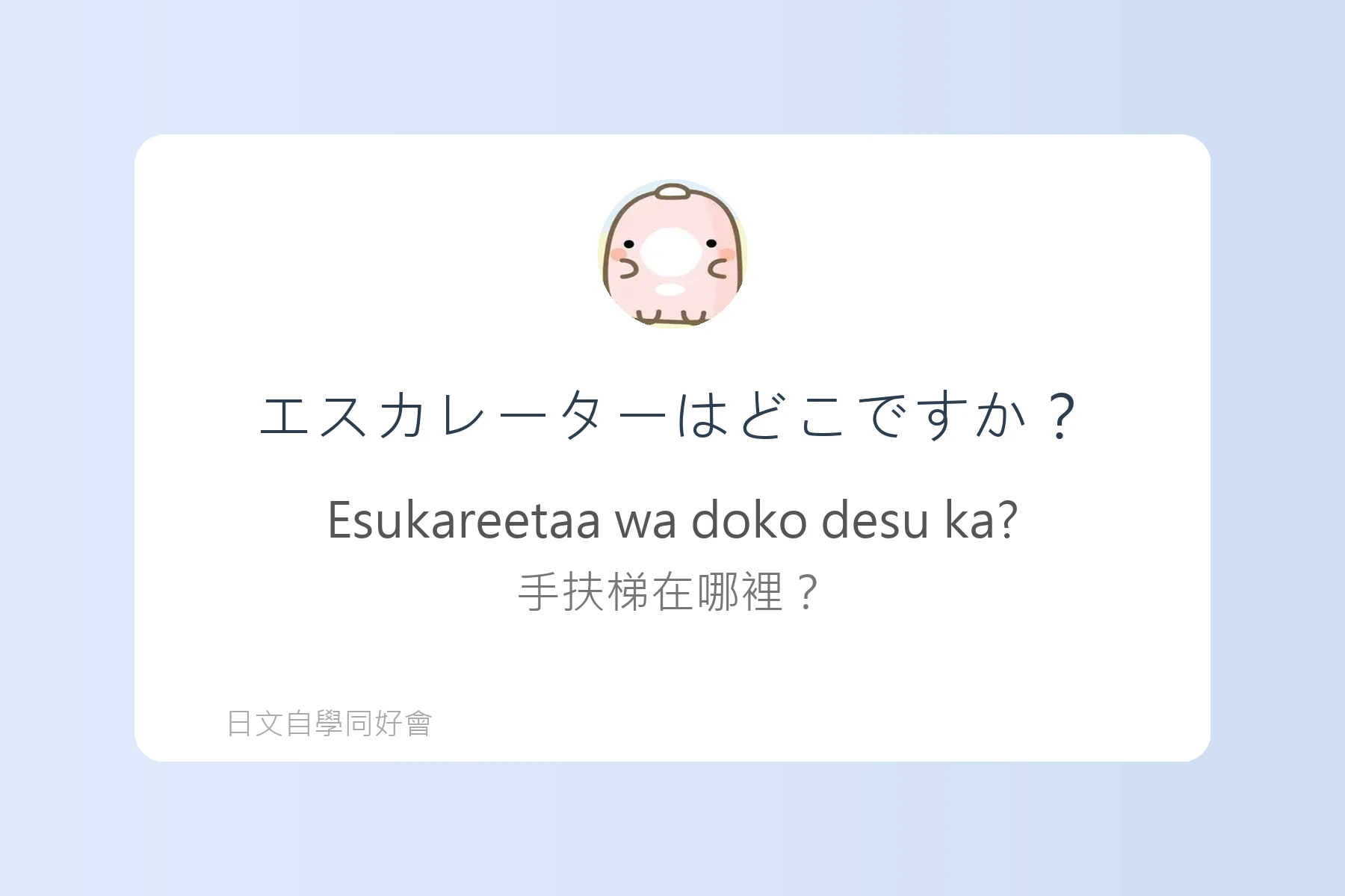 日本旅遊必備問路日語卡片25