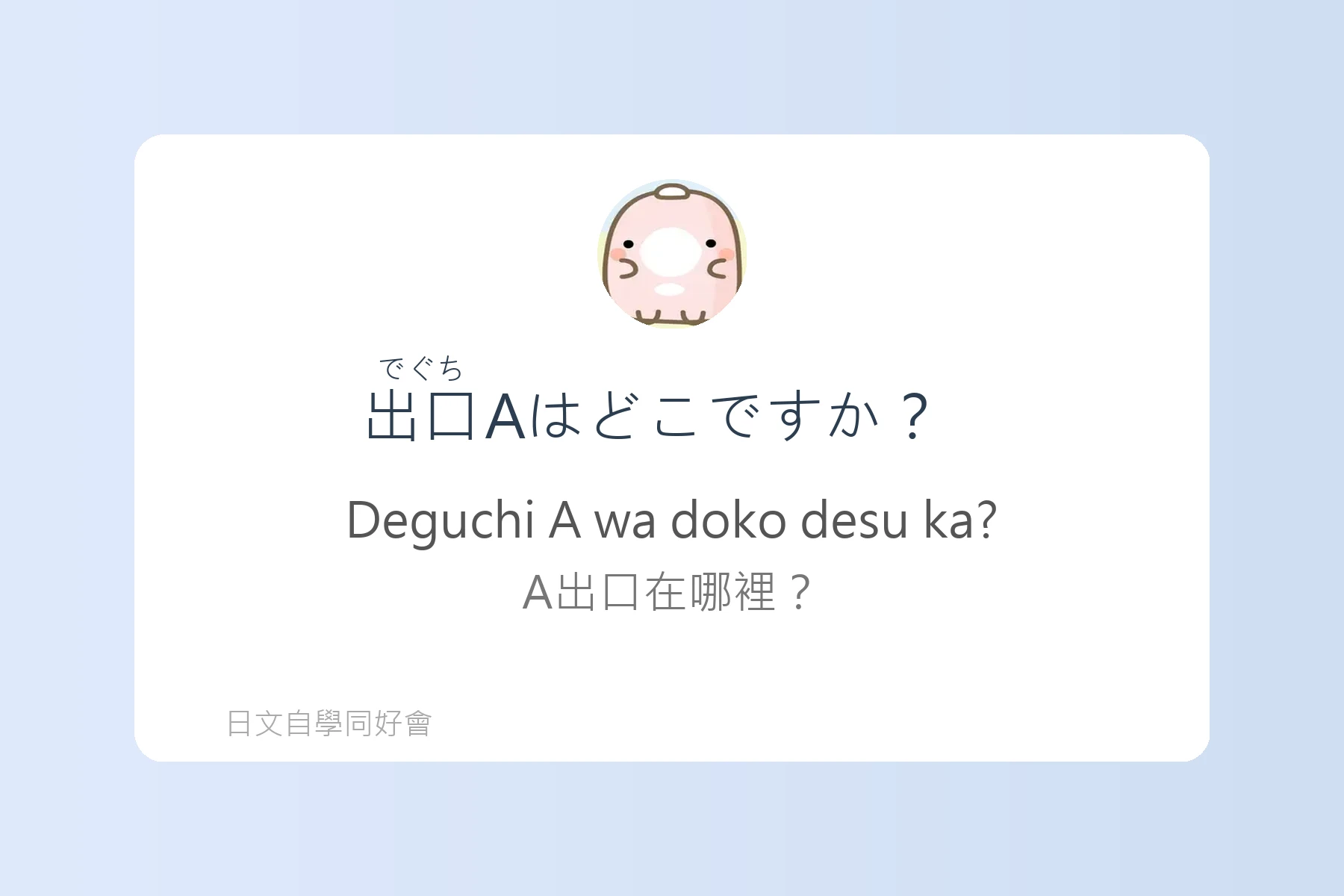 日本旅遊必備問路日語卡片63