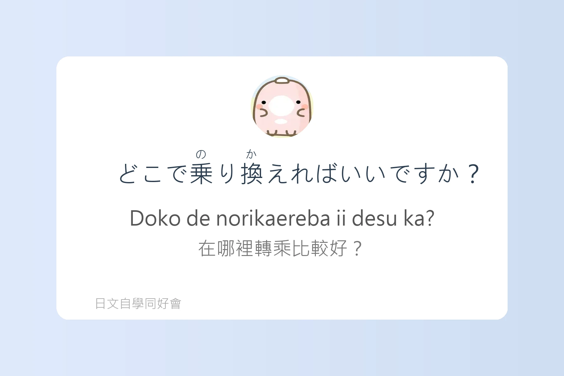 日本旅遊必備問路日語卡片68