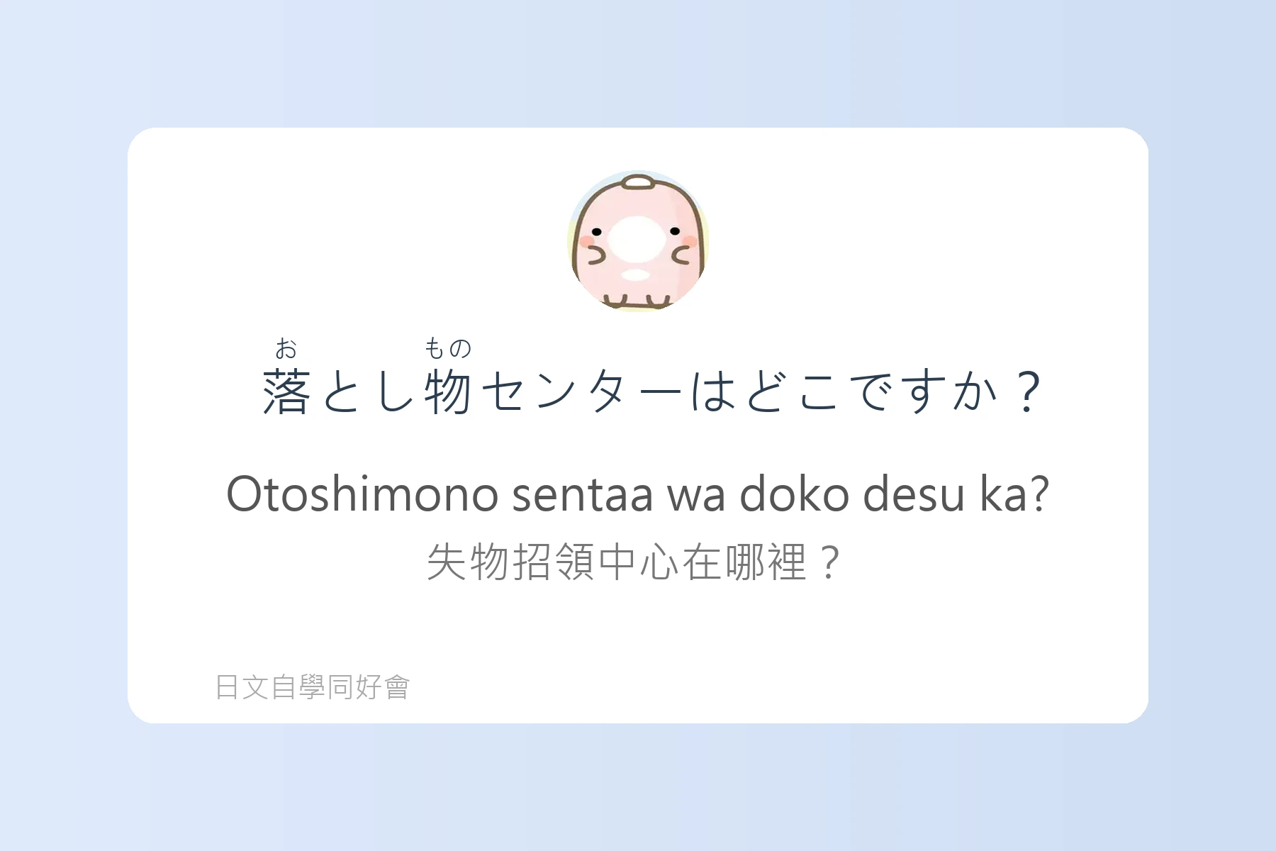 日本旅遊必備問路日語卡片80
