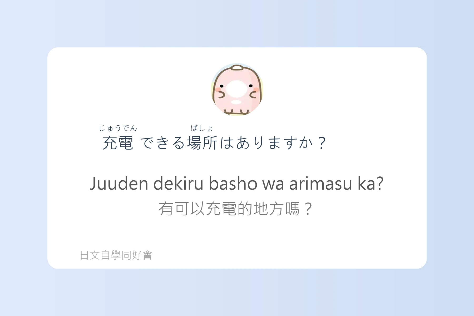 日本旅遊必備問路日語卡片85