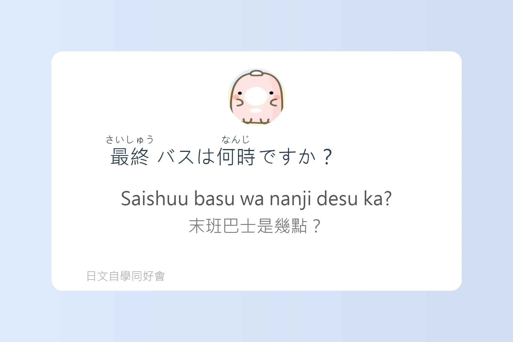 日本旅遊必備問路日語卡片87