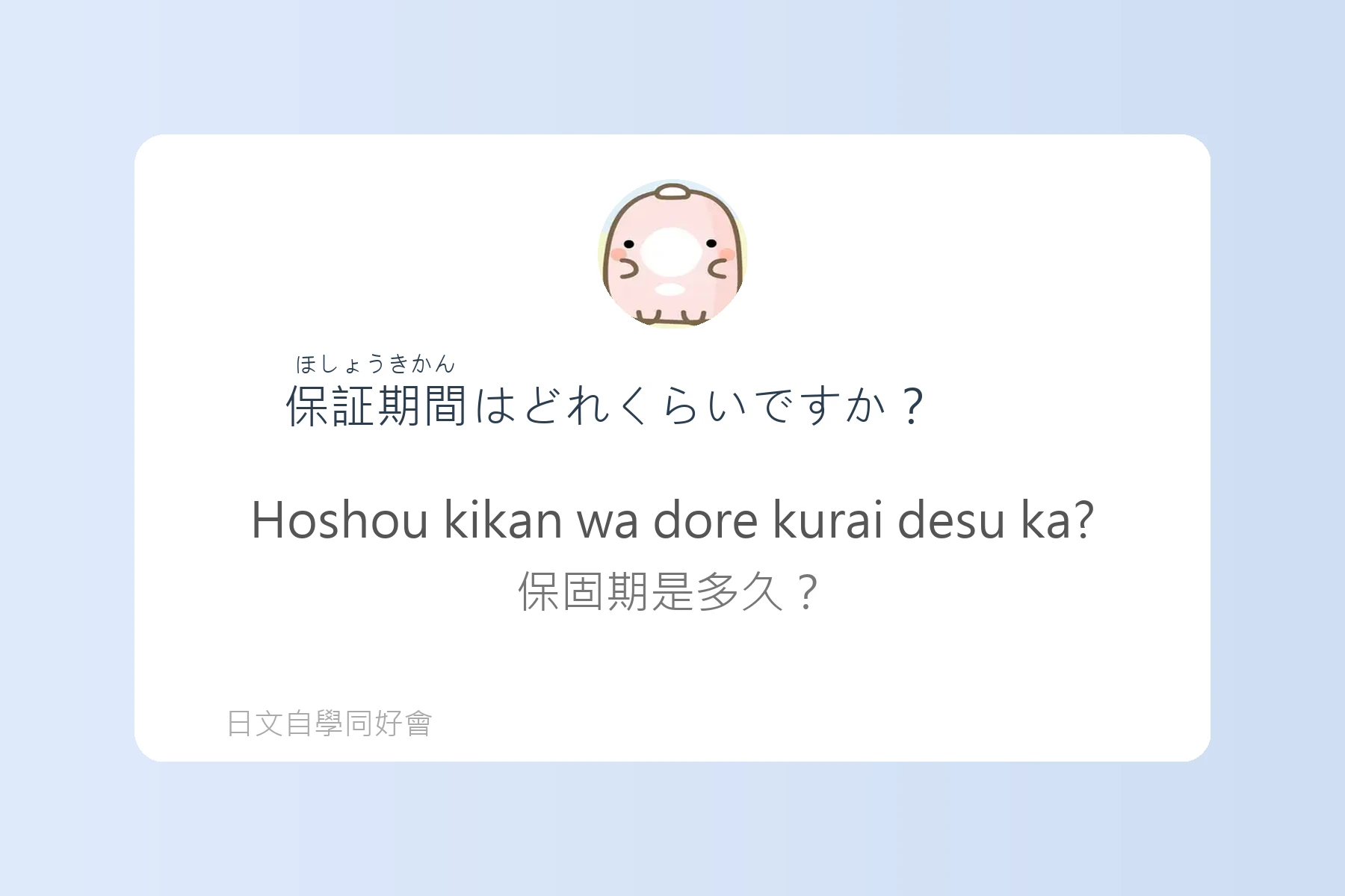 日常購物用語快速掌握卡片54