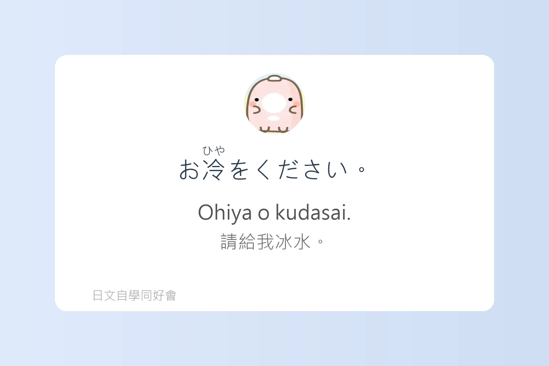 日本美食點餐必學句型卡片17