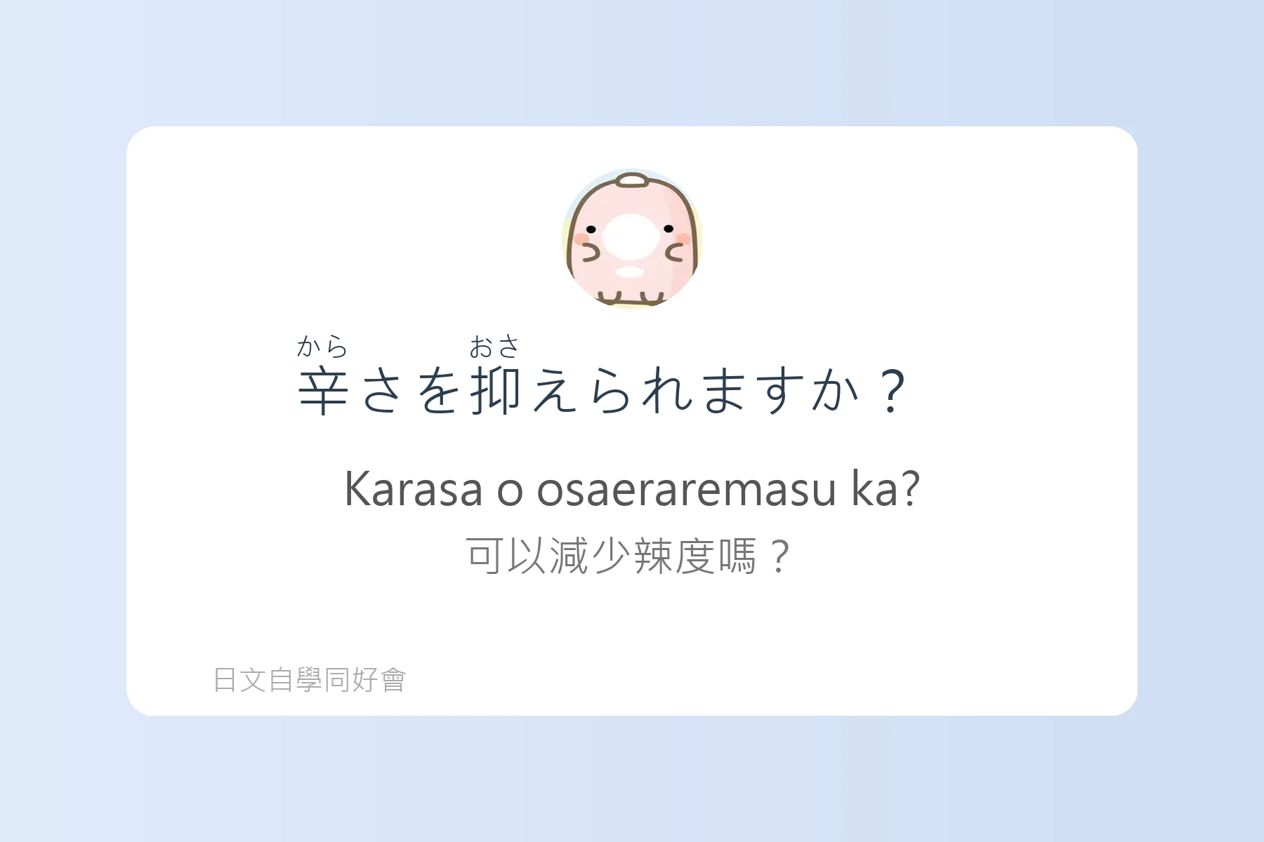日本美食點餐必學句型卡片35