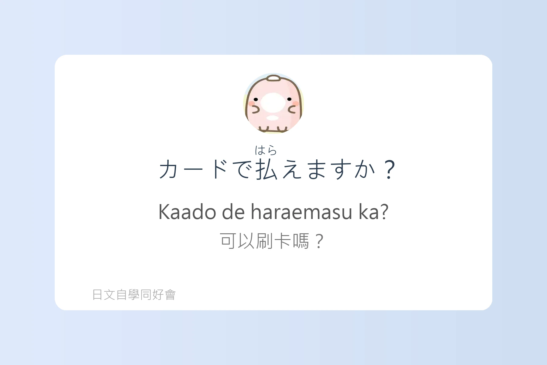 日本美食點餐必學句型卡片57
