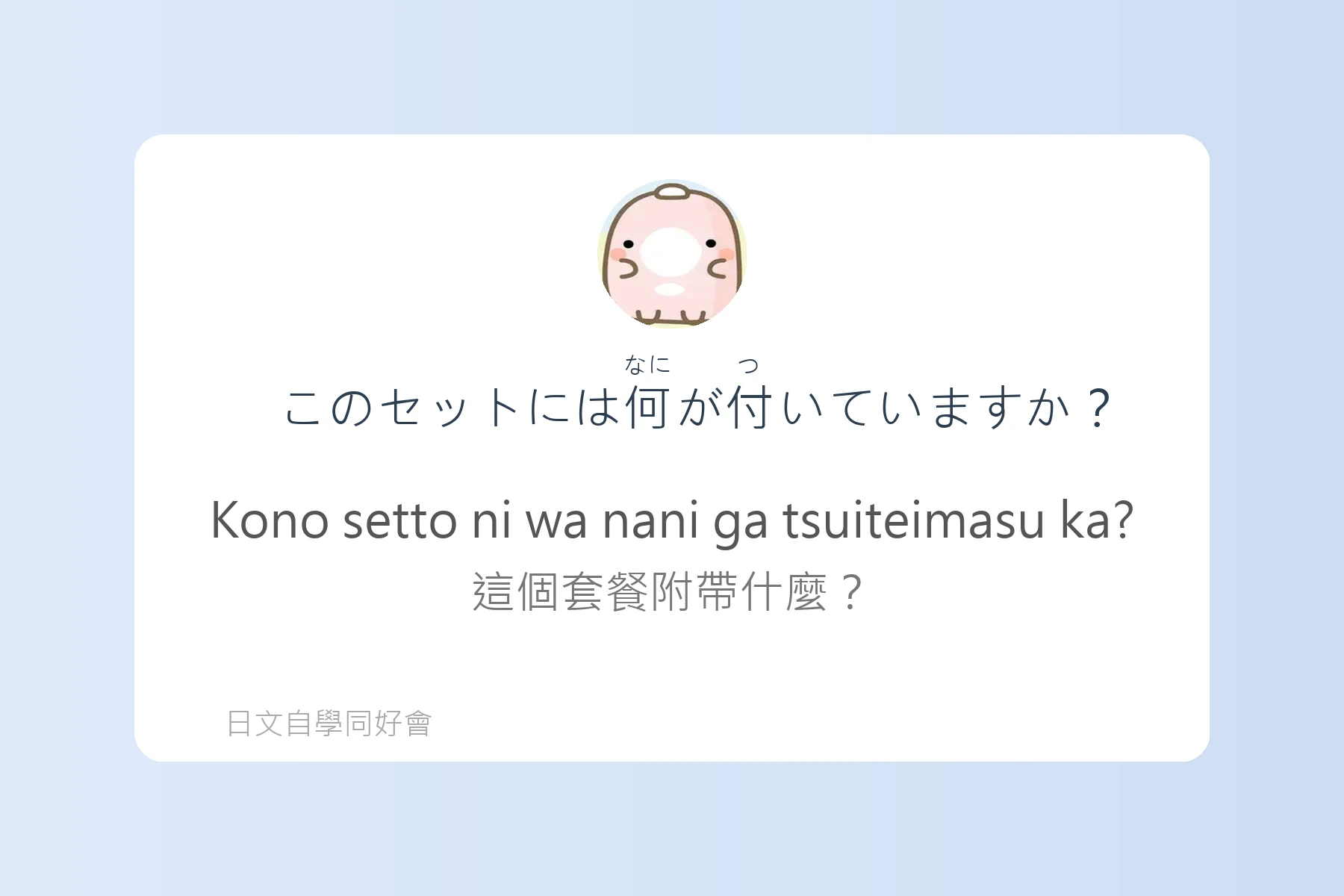 日本美食點餐必學句型卡片94