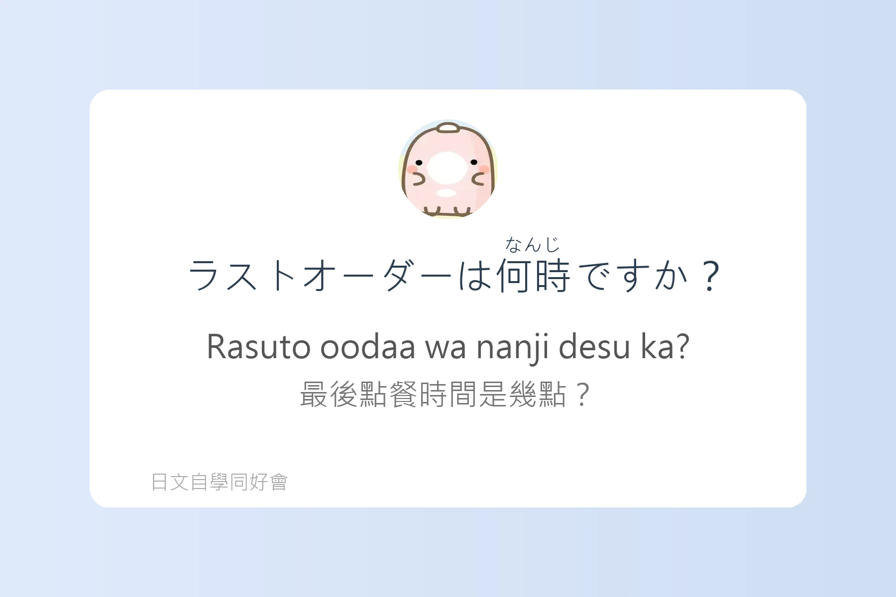日本美食點餐必學句型卡片98