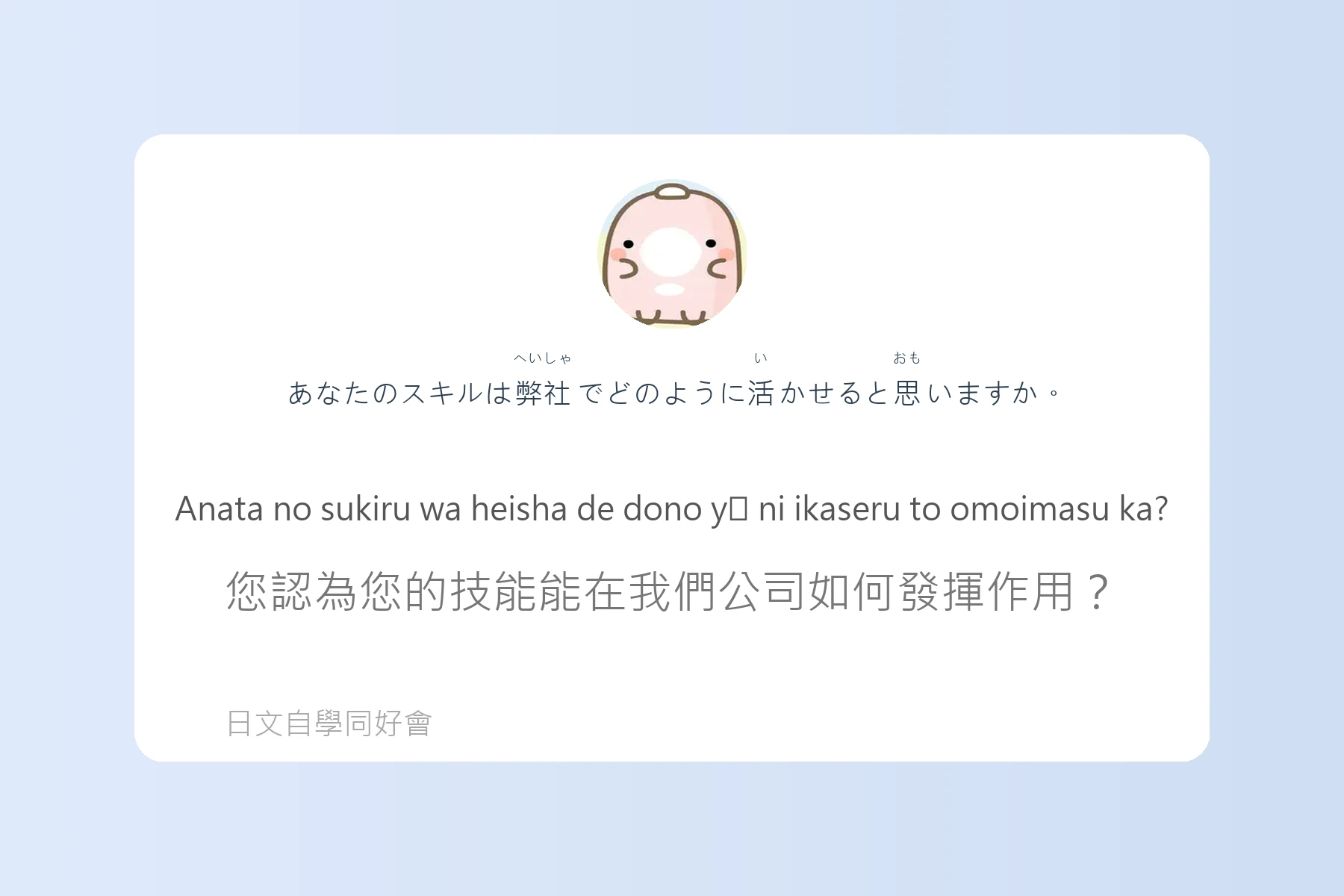 工作面試常見日語問答卡片10