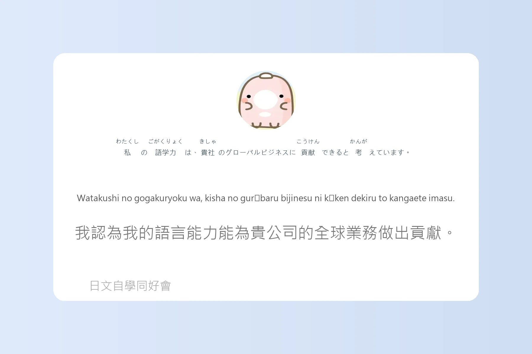 工作面試常見日語問答卡片11