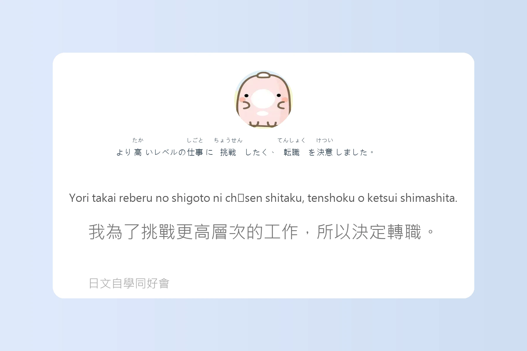工作面試常見日語問答卡片13