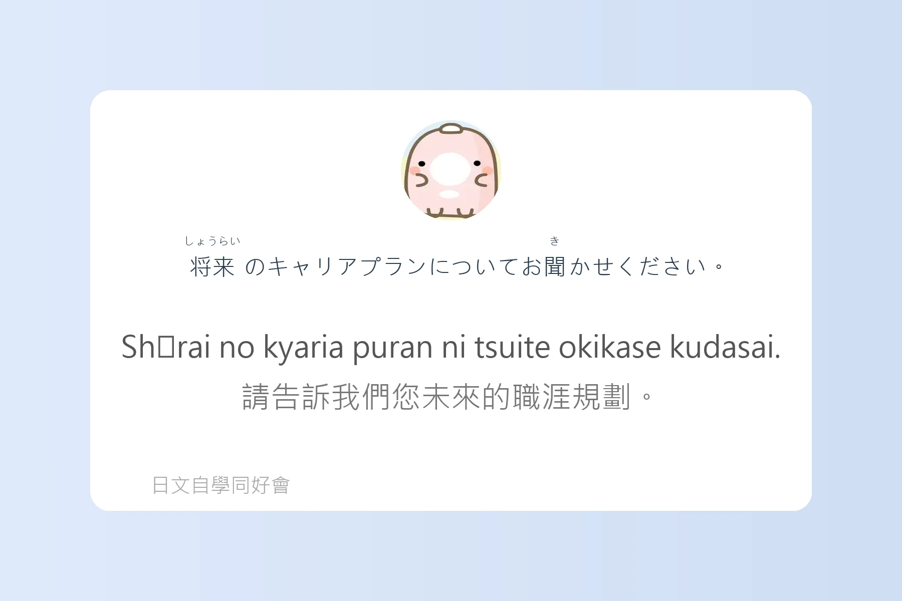 工作面試常見日語問答卡片14