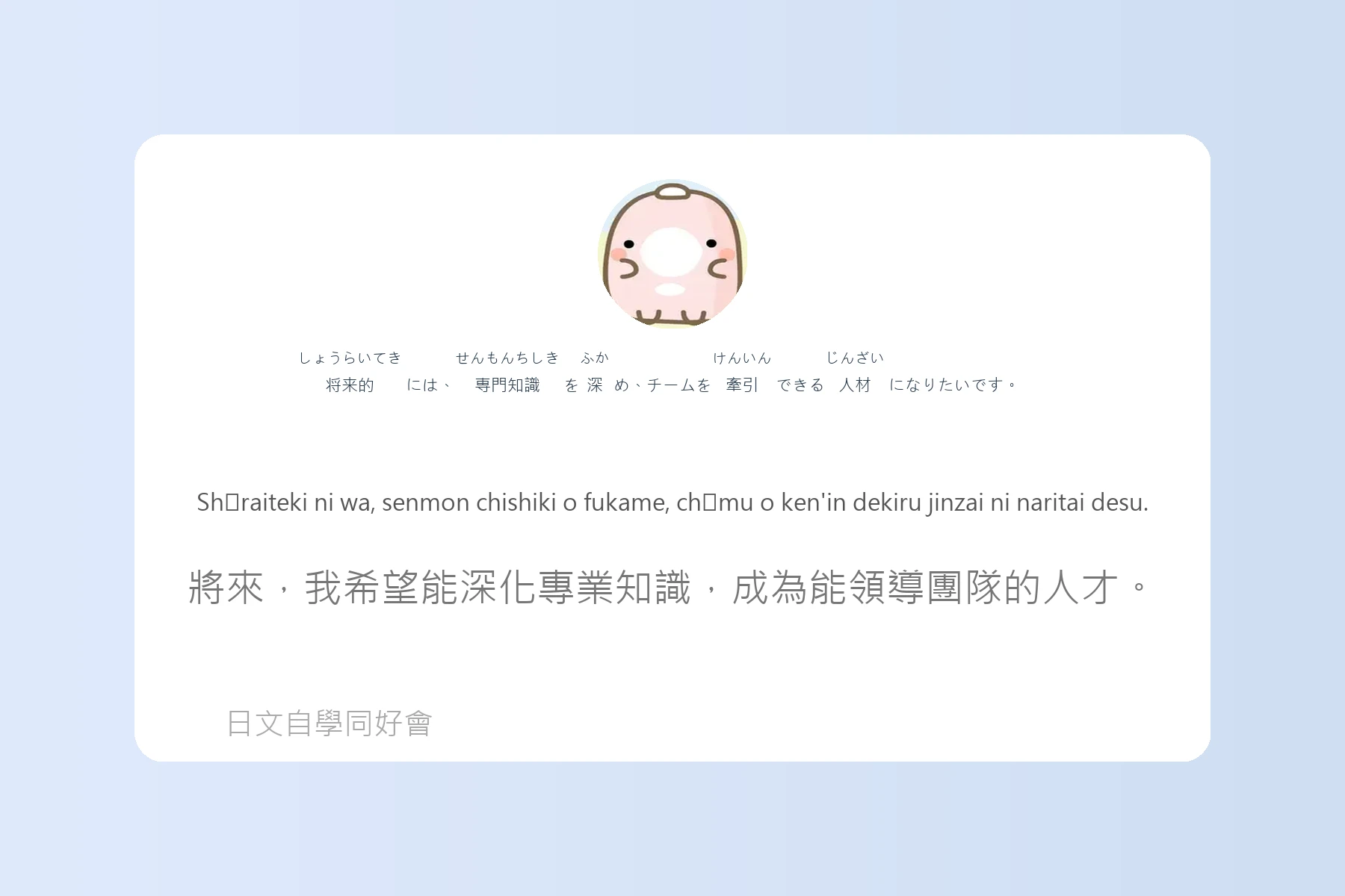 工作面試常見日語問答卡片15