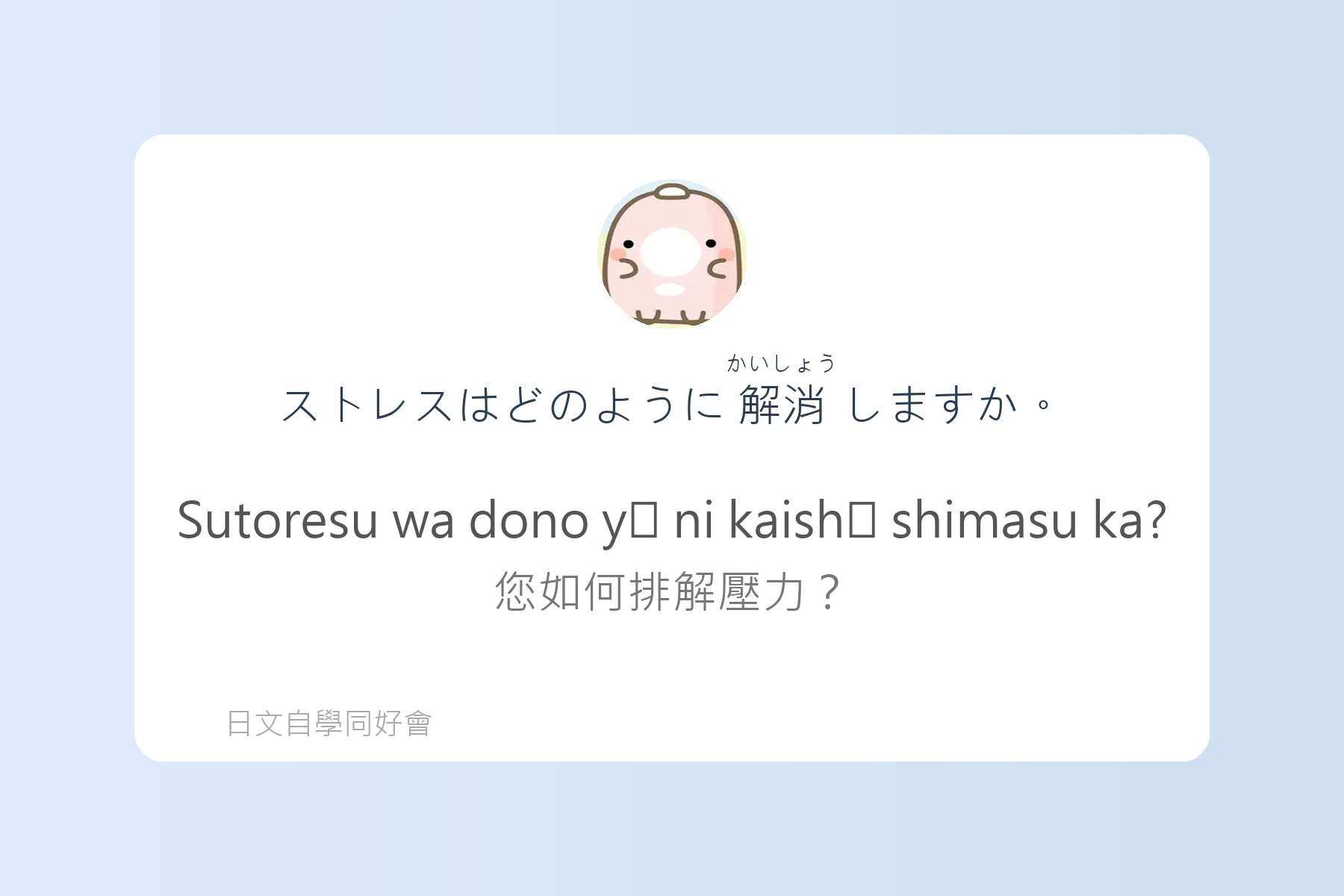 工作面試常見日語問答卡片16