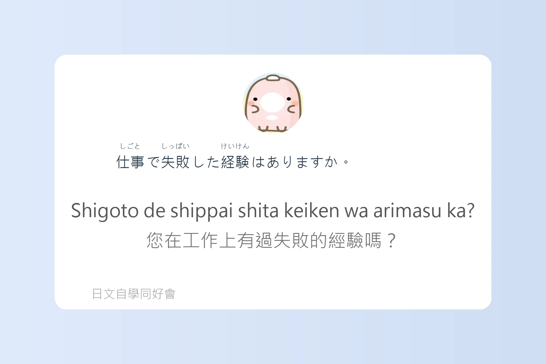 工作面試常見日語問答卡片18