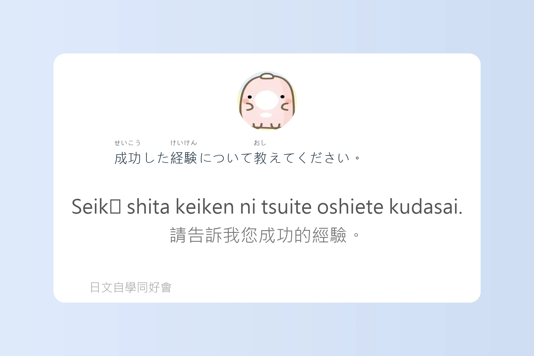 工作面試常見日語問答卡片20