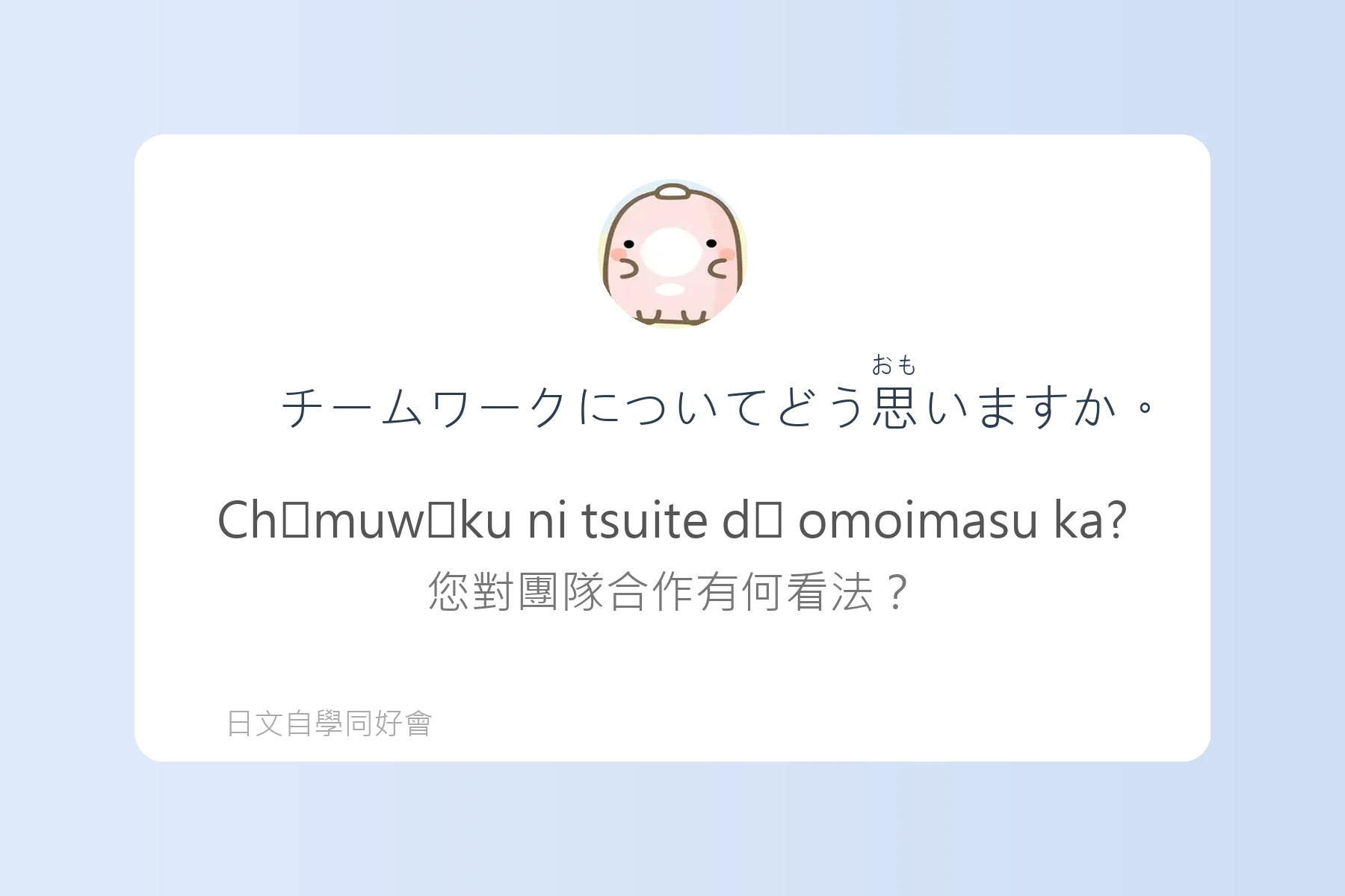 工作面試常見日語問答卡片22
