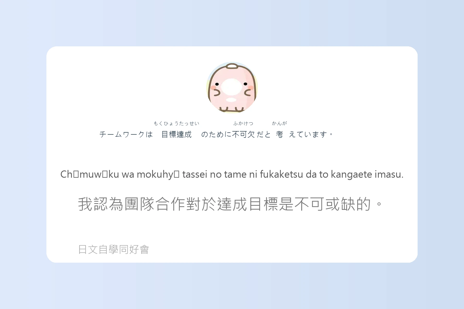 工作面試常見日語問答卡片23