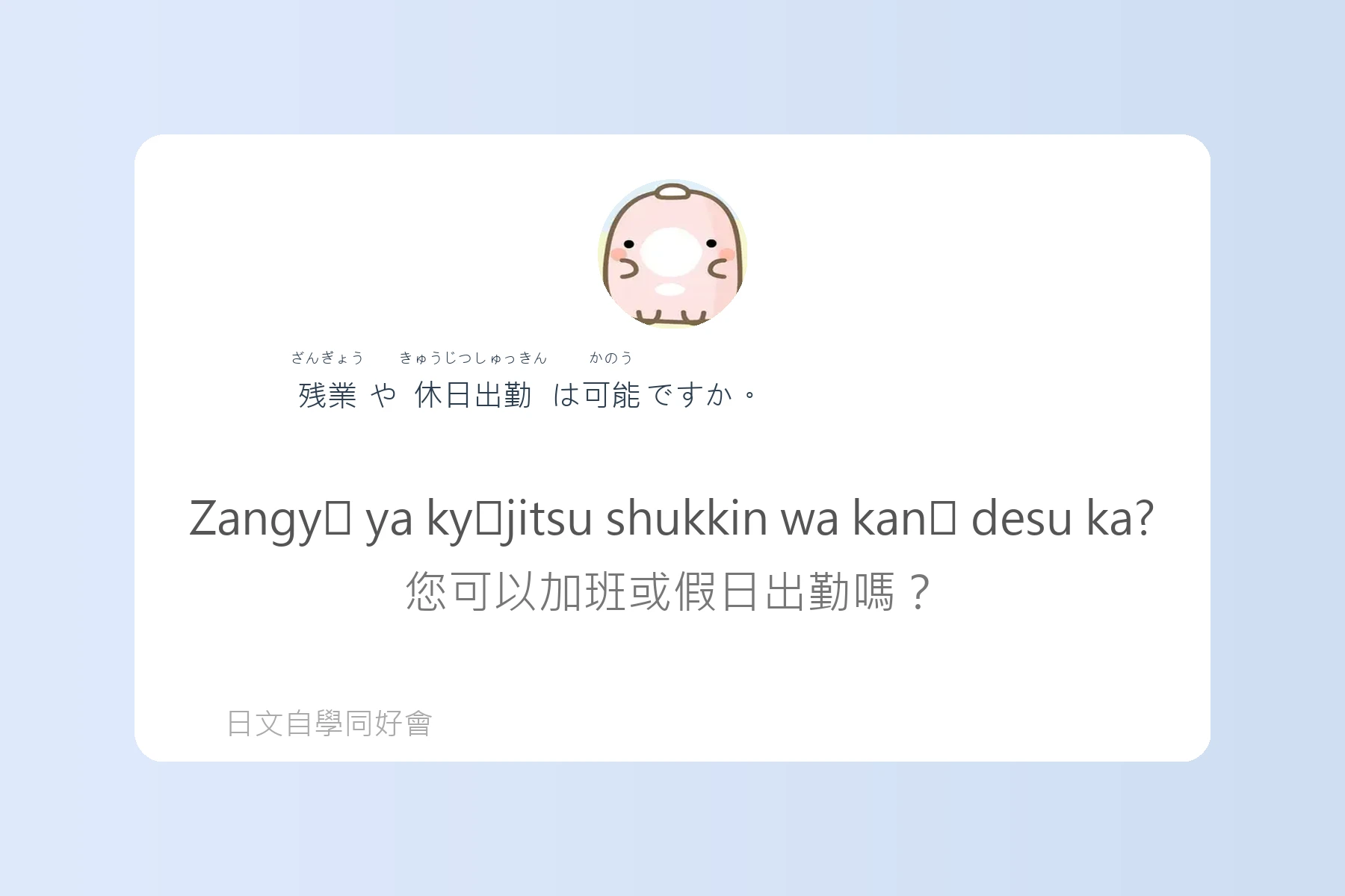 工作面試常見日語問答卡片24